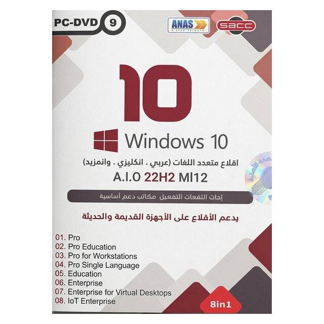Windows 10 A.i.O 22H2 MI12 8IN1 (1 DVD 9)